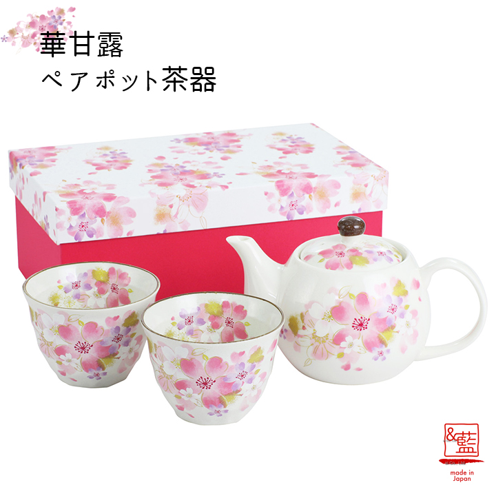 【ご紹介します！安心の日本製！人気の桜の食器！】華甘露ペアポット茶器